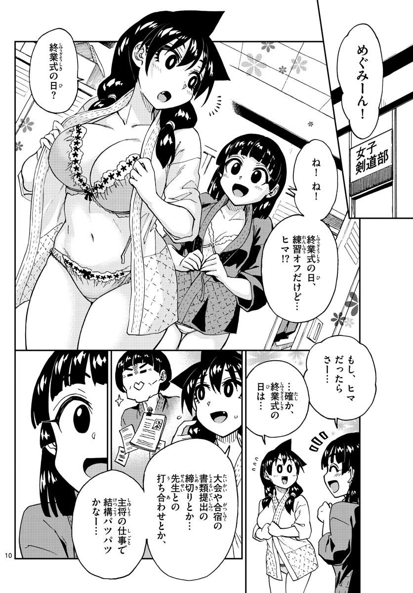 AMANO MEGUMI WA SUKI DARAKE! - raw - Chapter 253 - https://jpdd.ccdd.to/JPDD/amanomegumiwasukidarake/158402/bw2qzjzl5uk.jpg