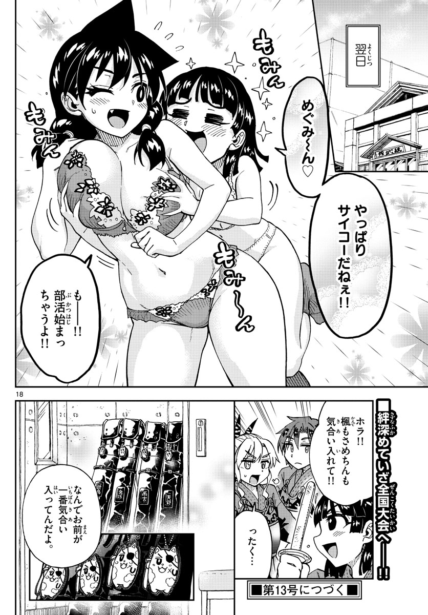 AMANO MEGUMI WA SUKI DARAKE! - raw - Chapter 253 - https://jpdd.ccdd.to/JPDD/amanomegumiwasukidarake/158402/fkupxtevojw.jpg