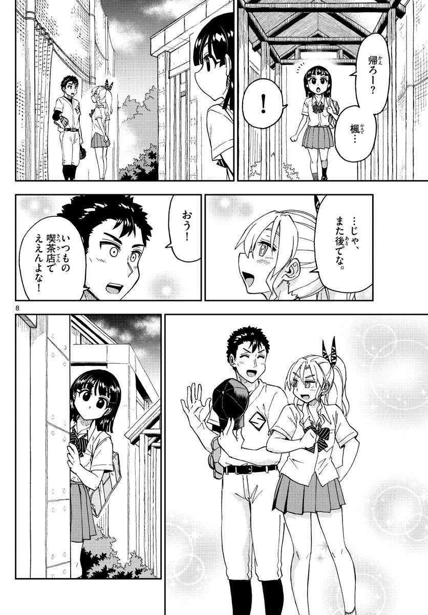 AMANO MEGUMI WA SUKI DARAKE! - raw - Chapter 253 - https://jpdd.ccdd.to/JPDD/amanomegumiwasukidarake/158402/psv0iilbb1b.jpg