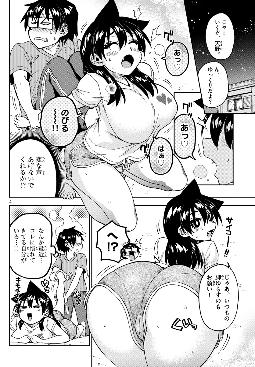 AMANO MEGUMI WA SUKI DARAKE! - raw - Chapter 253 - https://jpdd.ccdd.to/JPDD/amanomegumiwasukidarake/158402/sexdehxfmsn.jpg
