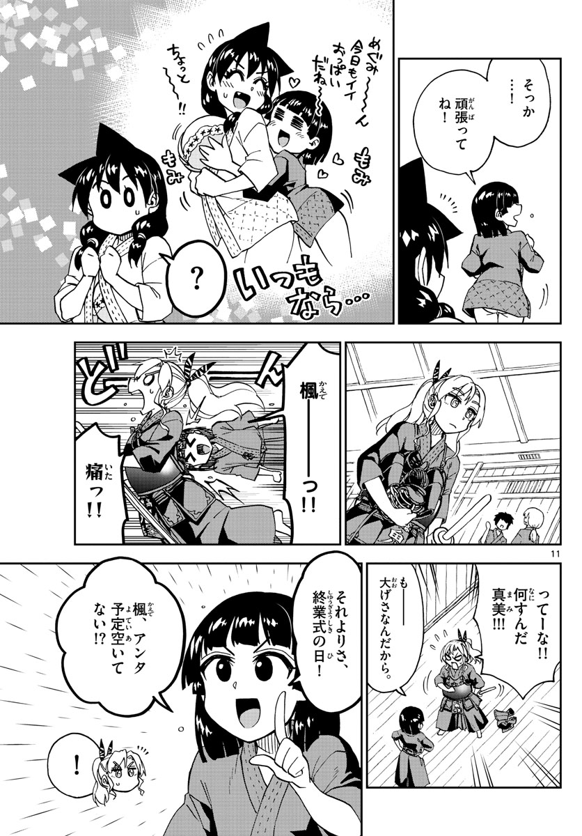 AMANO MEGUMI WA SUKI DARAKE! - raw - Chapter 253 - https://jpdd.ccdd.to/JPDD/amanomegumiwasukidarake/158402/tiyfa2hykzy.jpg