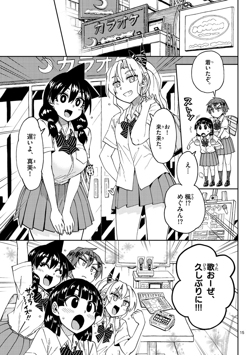 AMANO MEGUMI WA SUKI DARAKE! - raw - Chapter 253 - https://jpdd.ccdd.to/JPDD/amanomegumiwasukidarake/158402/uc2a2c5gn3y.jpg