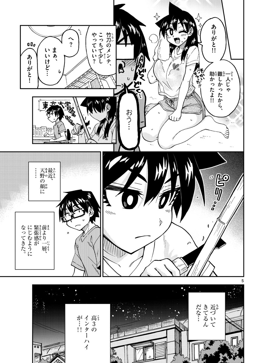 AMANO MEGUMI WA SUKI DARAKE! - raw - Chapter 253 - https://jpdd.ccdd.to/JPDD/amanomegumiwasukidarake/158402/urp2wufv0wj.jpg