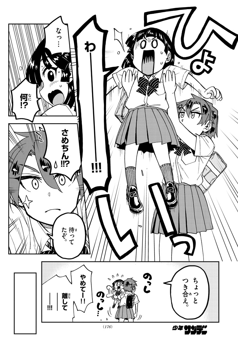 AMANO MEGUMI WA SUKI DARAKE! - raw - Chapter 253 - https://jpdd.ccdd.to/JPDD/amanomegumiwasukidarake/158402/us0ezzrp4nv.jpg