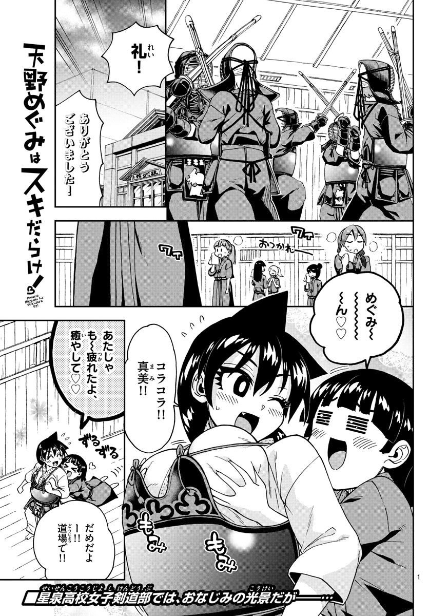 AMANO MEGUMI WA SUKI DARAKE! - raw - Chapter 253 - https://jpdd.ccdd.to/JPDD/amanomegumiwasukidarake/158402/zghmwomi1nz.jpg