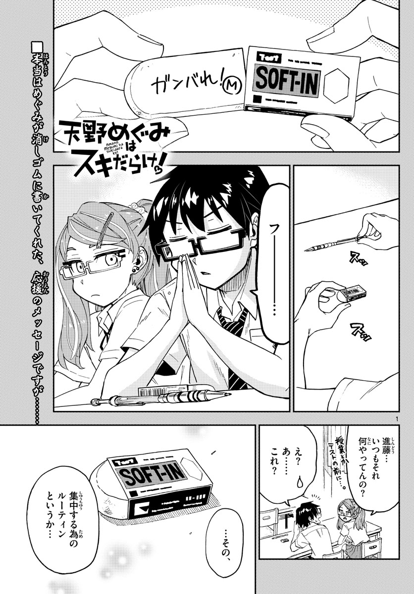 AMANO MEGUMI WA SUKI DARAKE! - raw - Chapter 254 - https://jpdd.ccdd.to/JPDD/amanomegumiwasukidarake/158962/0j3qll4pm04.jpg