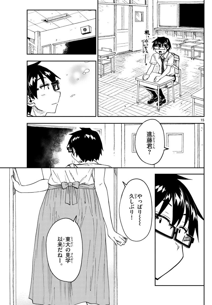 AMANO MEGUMI WA SUKI DARAKE! - raw - Chapter 254 - https://jpdd.ccdd.to/JPDD/amanomegumiwasukidarake/158962/a4tulcmbu5i.jpg