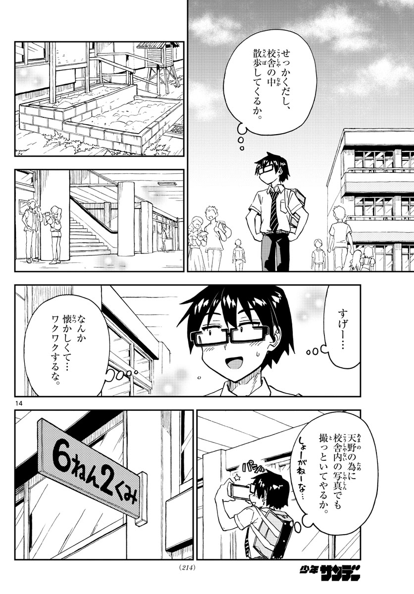 AMANO MEGUMI WA SUKI DARAKE! - raw - Chapter 254 - https://jpdd.ccdd.to/JPDD/amanomegumiwasukidarake/158962/cg3g4ibgepi.jpg