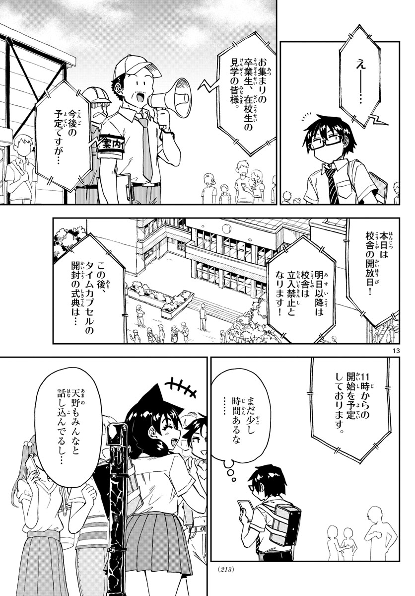 AMANO MEGUMI WA SUKI DARAKE! - raw - Chapter 254 - https://jpdd.ccdd.to/JPDD/amanomegumiwasukidarake/158962/iysfcz3eg2v.jpg