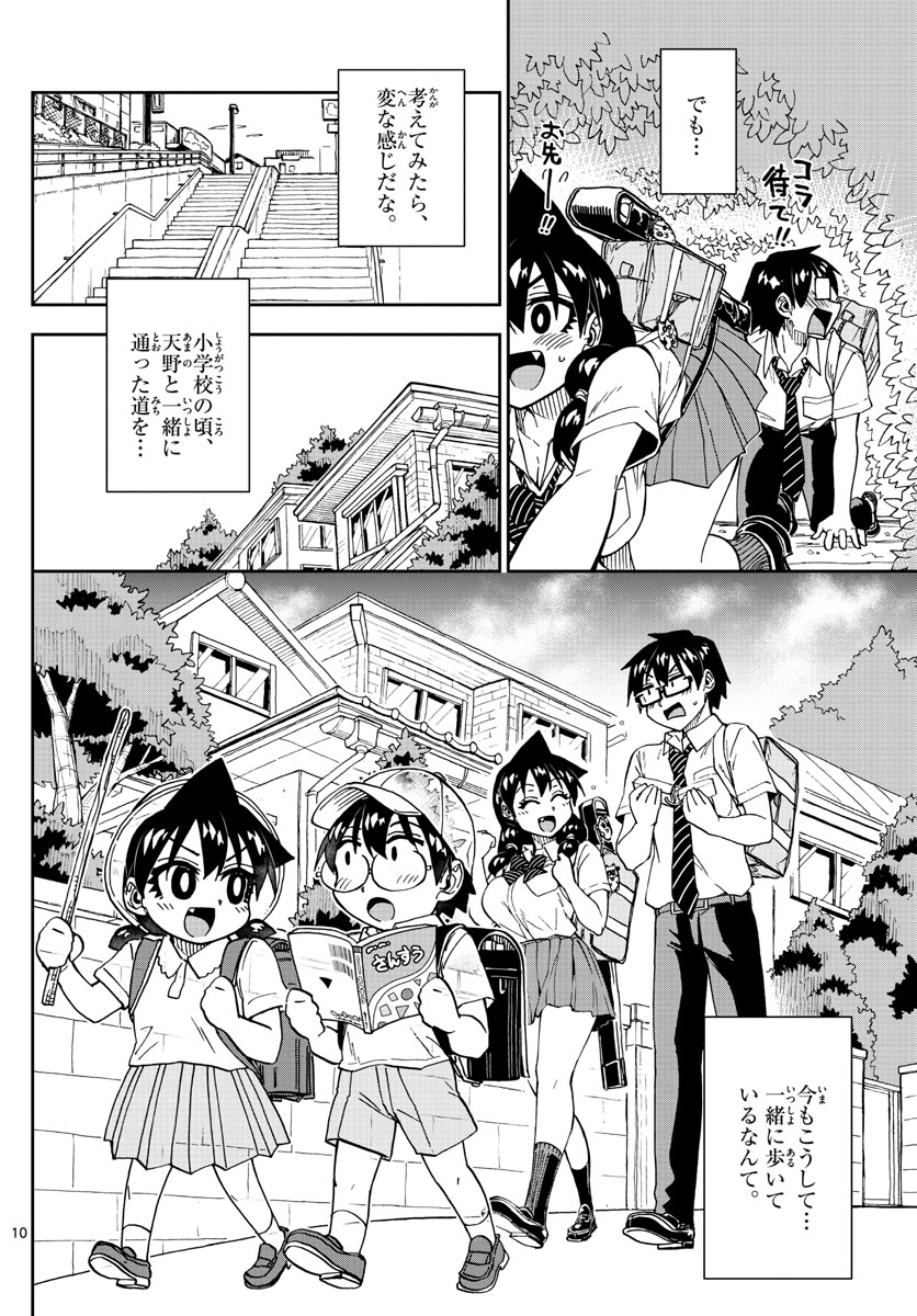 AMANO MEGUMI WA SUKI DARAKE! - raw - Chapter 254 - https://jpdd.ccdd.to/JPDD/amanomegumiwasukidarake/158962/jcjijsmvqs1.jpg