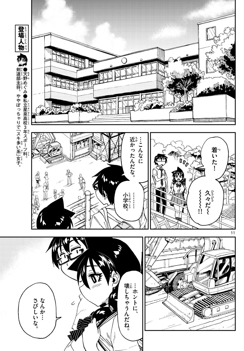 AMANO MEGUMI WA SUKI DARAKE! - raw - Chapter 254 - https://jpdd.ccdd.to/JPDD/amanomegumiwasukidarake/158962/m1kni50nbtb.jpg