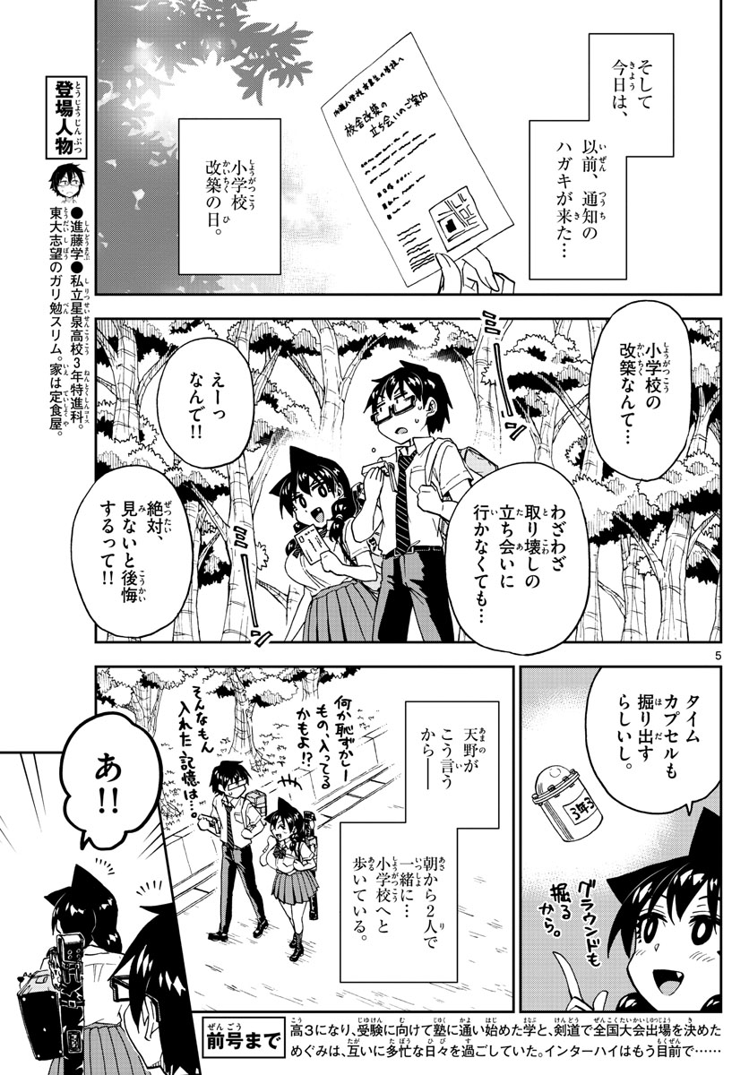 AMANO MEGUMI WA SUKI DARAKE! - raw - Chapter 254 - https://jpdd.ccdd.to/JPDD/amanomegumiwasukidarake/158962/pxkziwxwu4y.jpg