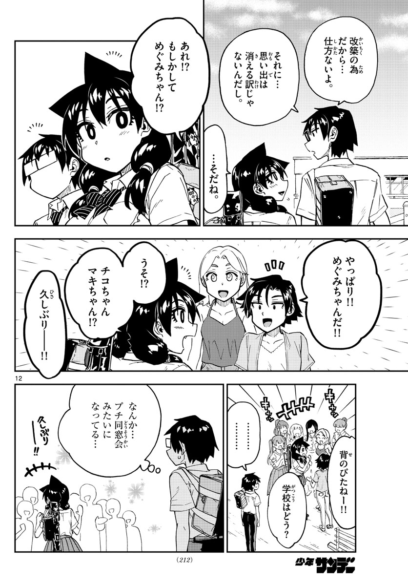 AMANO MEGUMI WA SUKI DARAKE! - raw - Chapter 254 - https://jpdd.ccdd.to/JPDD/amanomegumiwasukidarake/158962/rqnox5t52zk.jpg