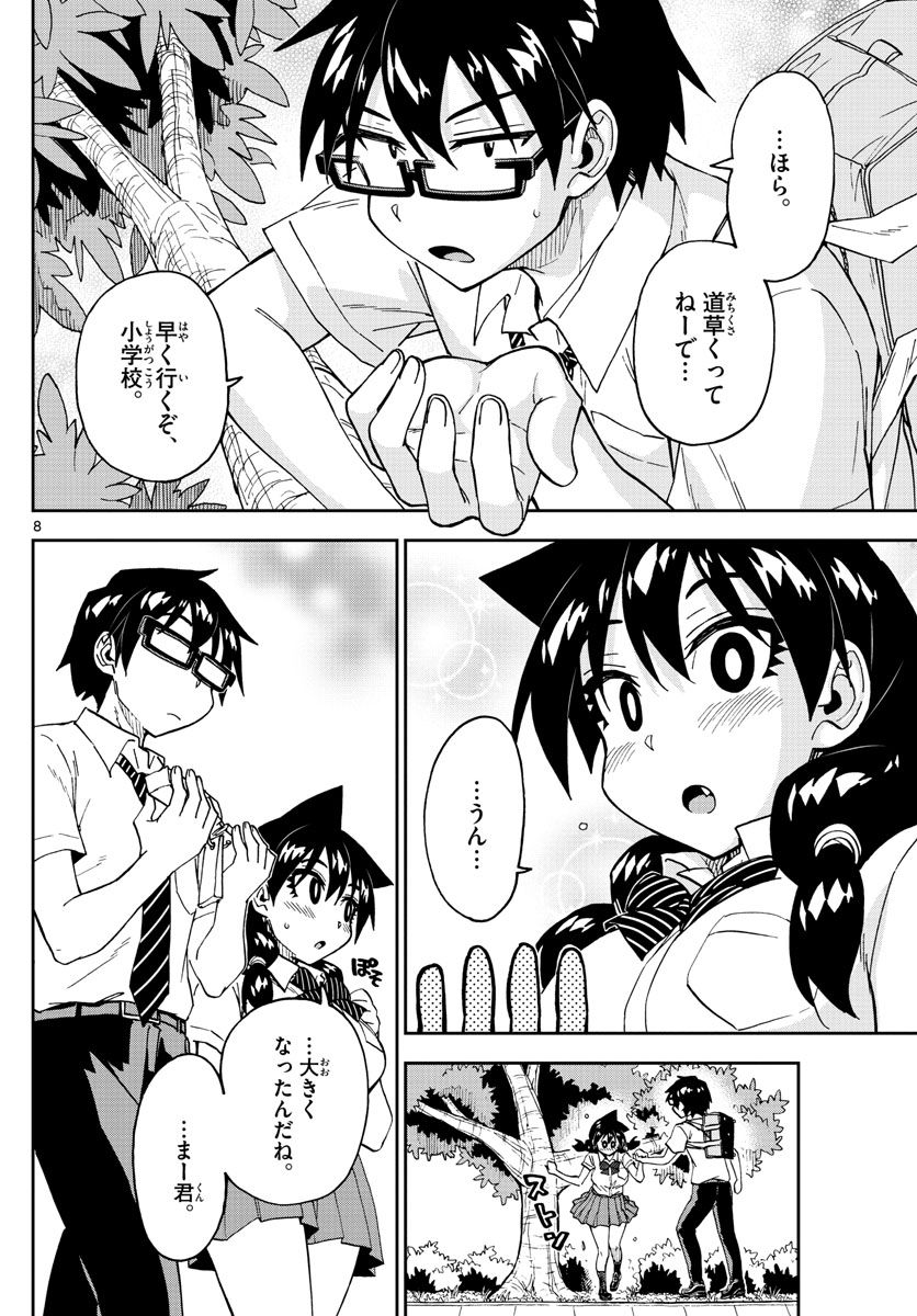 AMANO MEGUMI WA SUKI DARAKE! - raw - Chapter 254 - https://jpdd.ccdd.to/JPDD/amanomegumiwasukidarake/158962/rxoolkiwehf.jpg