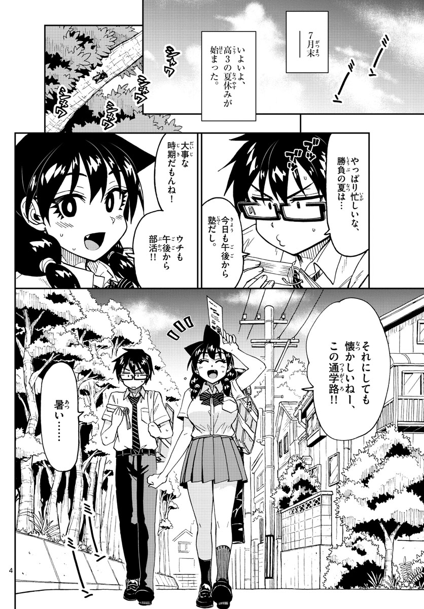 AMANO MEGUMI WA SUKI DARAKE! - raw - Chapter 254 - https://jpdd.ccdd.to/JPDD/amanomegumiwasukidarake/158962/xx4aqiwhetu.jpg