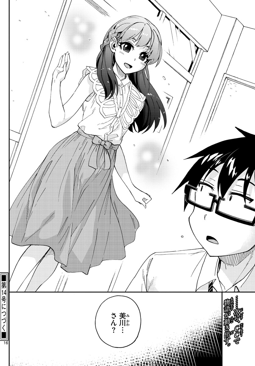 AMANO MEGUMI WA SUKI DARAKE! - raw - Chapter 254 - https://jpdd.ccdd.to/JPDD/amanomegumiwasukidarake/158962/z1zhwbfftnq.jpg