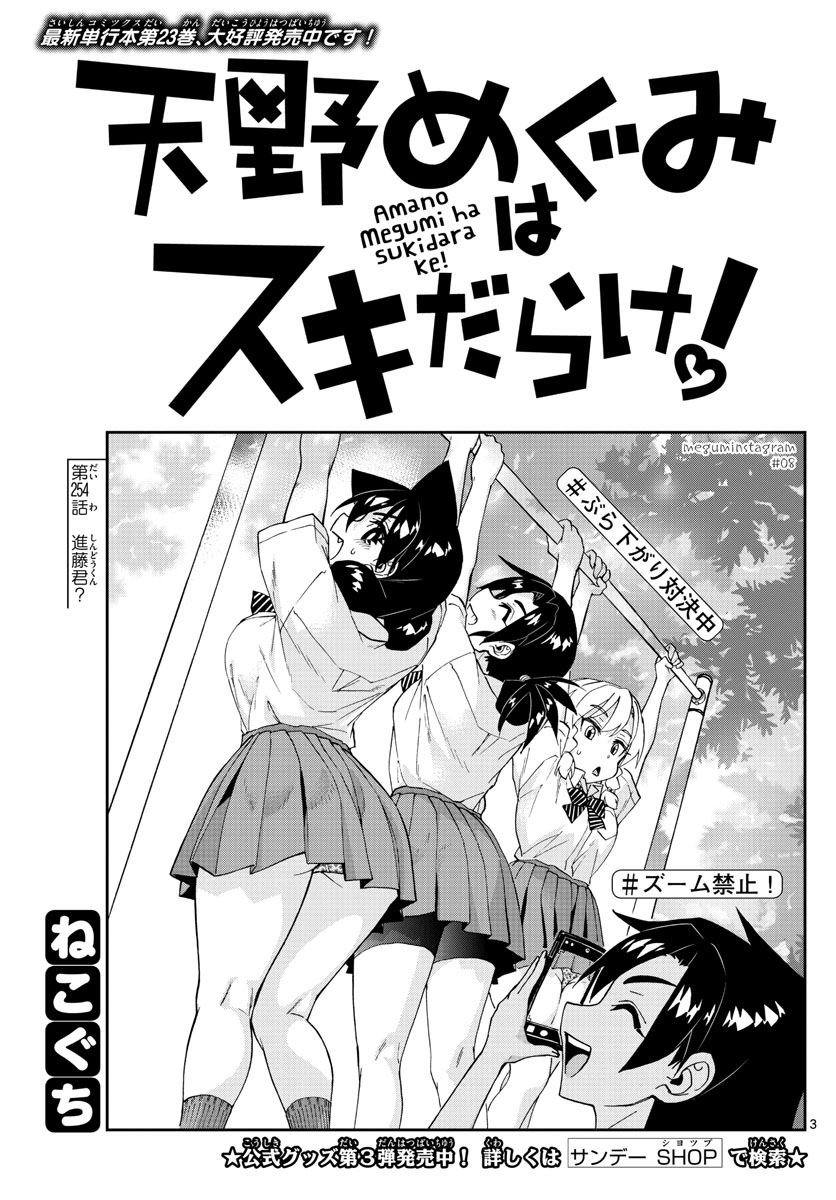 AMANO MEGUMI WA SUKI DARAKE! - raw - Chapter 254 - https://jpdd.ccdd.to/JPDD/amanomegumiwasukidarake/158962/zmvm0dxsm1h.jpg