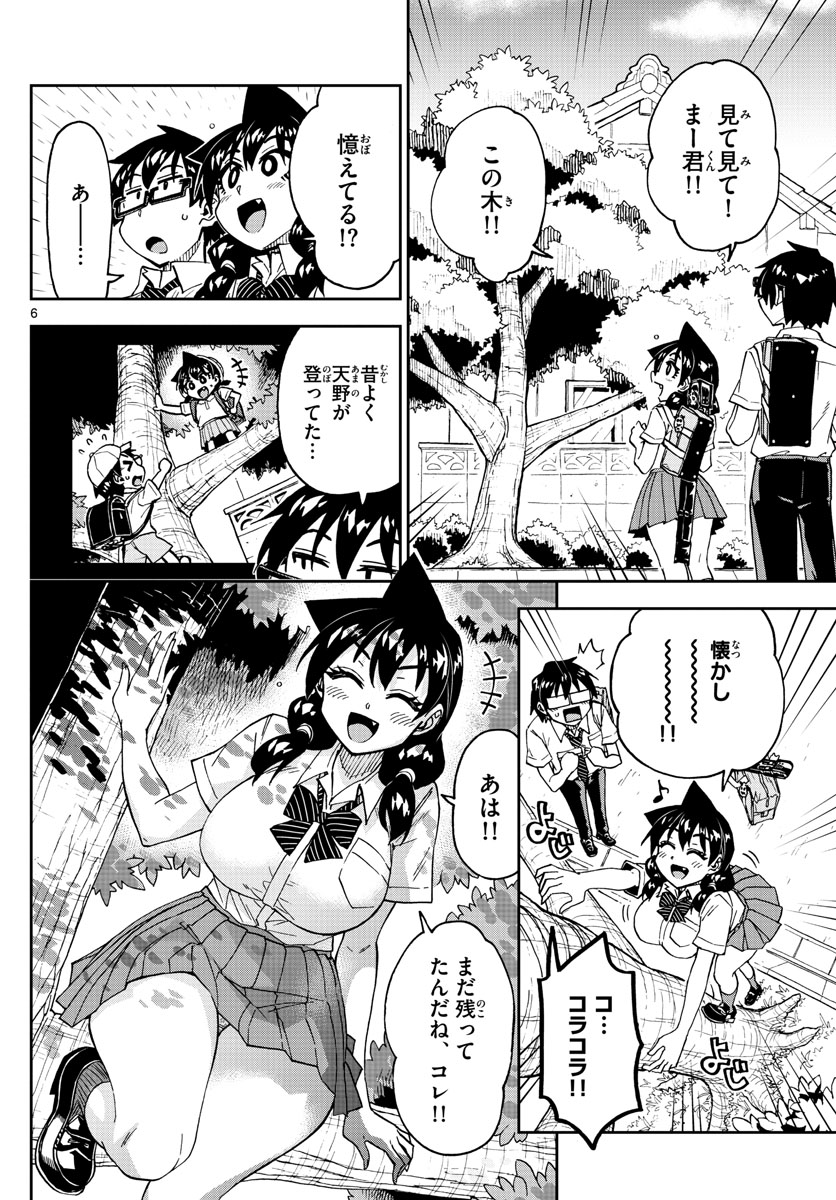 AMANO MEGUMI WA SUKI DARAKE! - raw - Chapter 254 - https://jpdd.ccdd.to/JPDD/amanomegumiwasukidarake/158962/zxwy5ck02nx.jpg