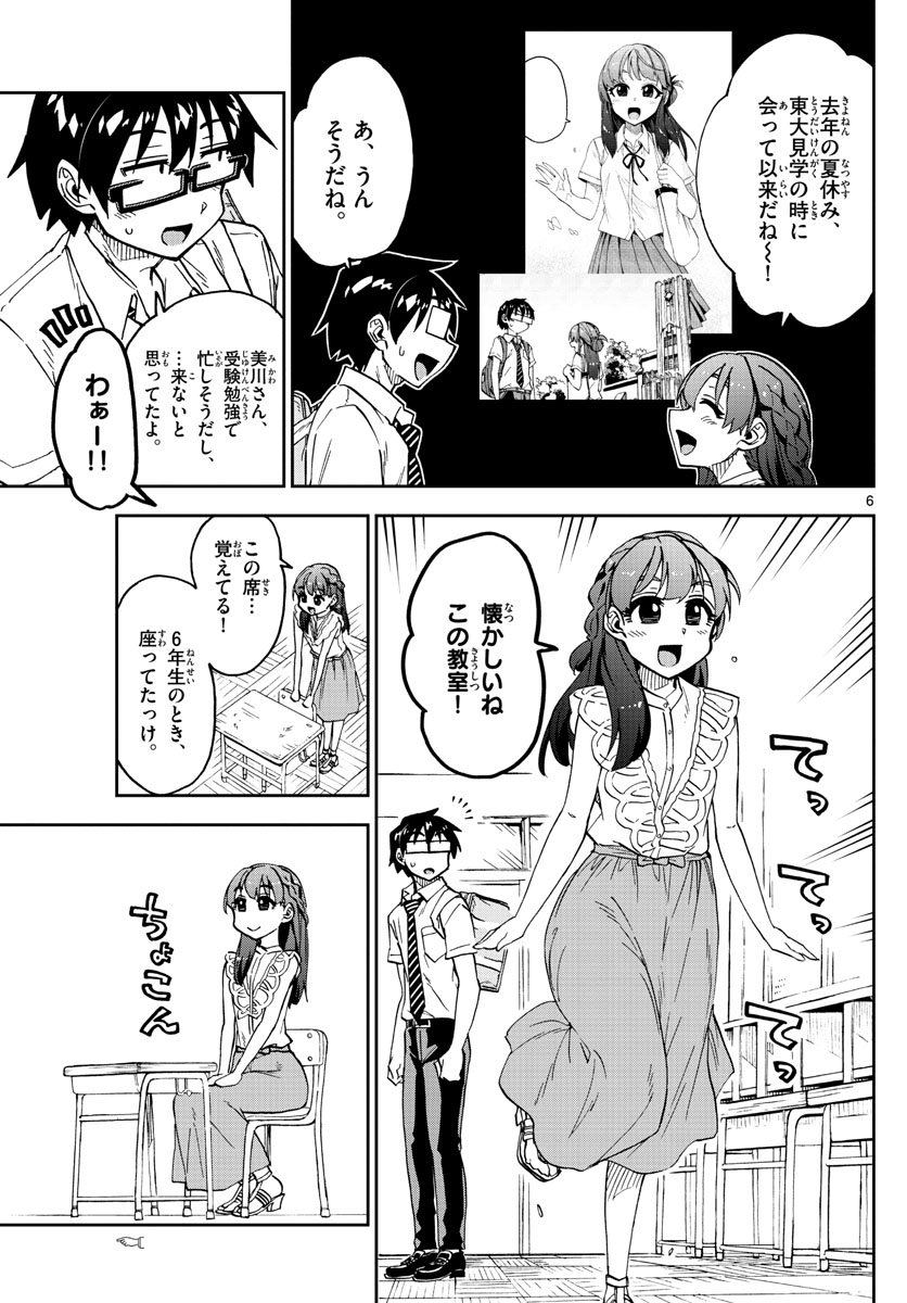 AMANO MEGUMI WA SUKI DARAKE! - raw - Chapter 255 - https://jpdd.ccdd.to/JPDD/amanomegumiwasukidarake/159589/4rw4khwetaj.jpg