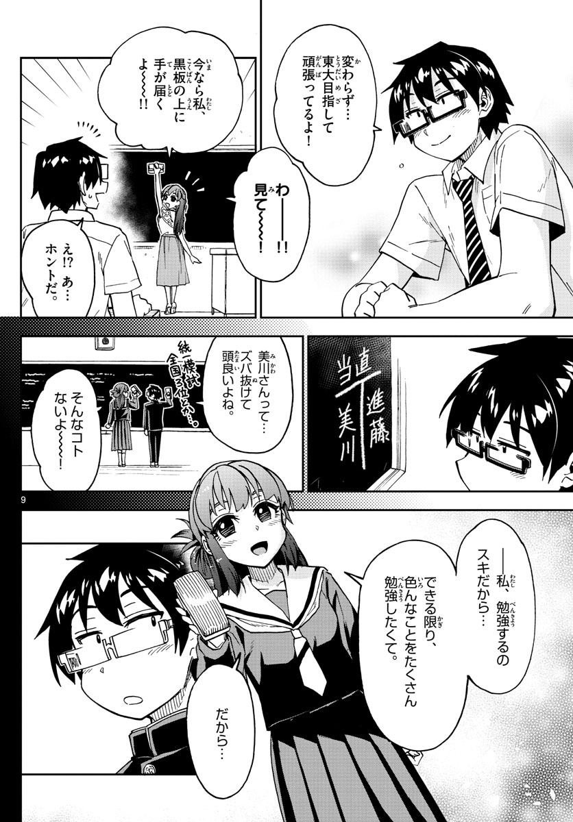 AMANO MEGUMI WA SUKI DARAKE! - raw - Chapter 255 - https://jpdd.ccdd.to/JPDD/amanomegumiwasukidarake/159589/bz0yukfsswg.jpg