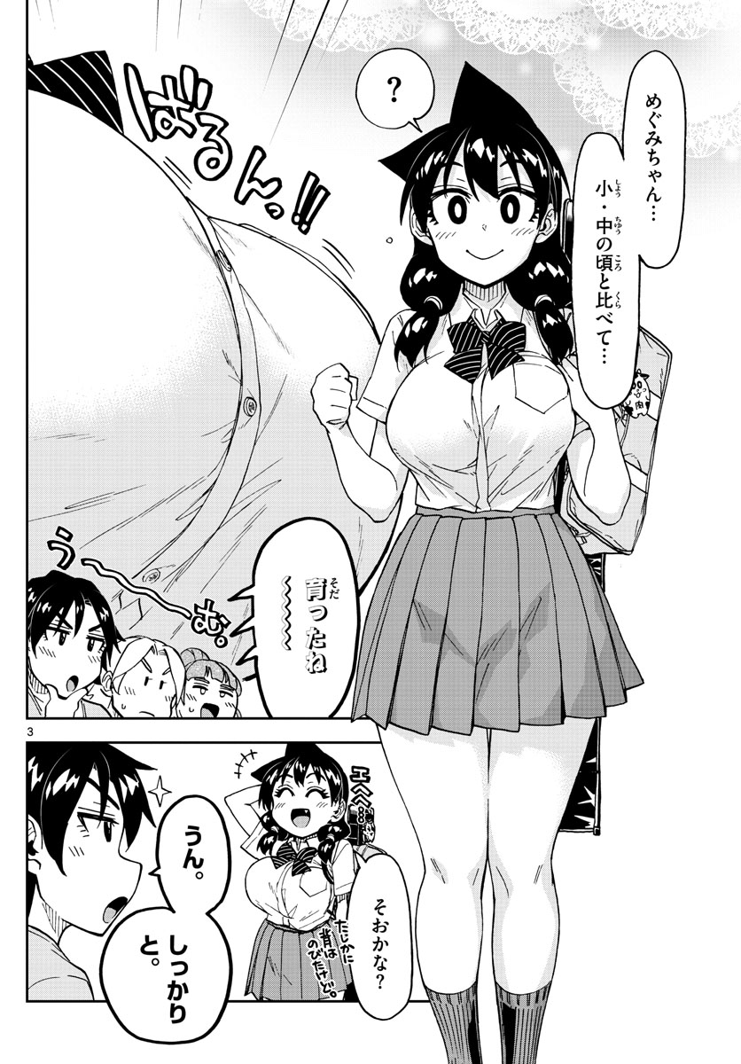AMANO MEGUMI WA SUKI DARAKE! - raw - Chapter 255 - https://jpdd.ccdd.to/JPDD/amanomegumiwasukidarake/159589/fgfrvfzwyil.jpg