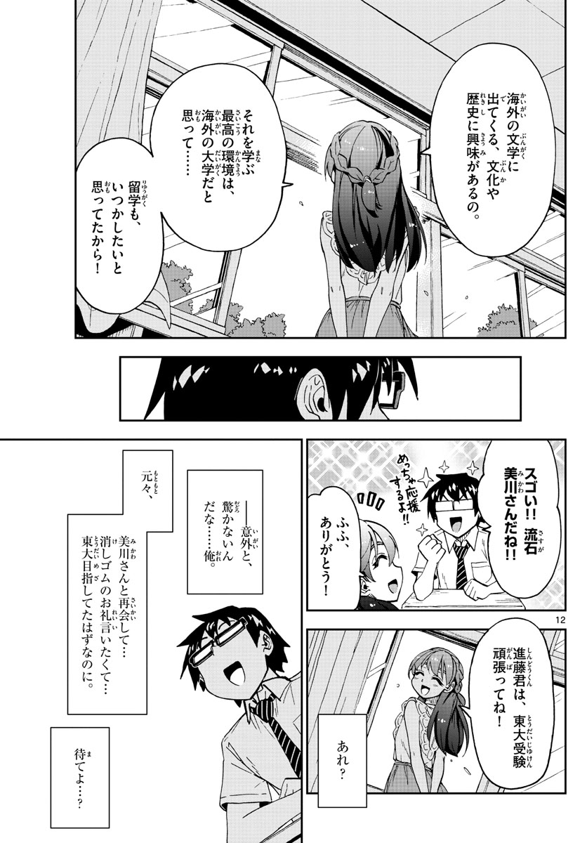 AMANO MEGUMI WA SUKI DARAKE! - raw - Chapter 255 - https://jpdd.ccdd.to/JPDD/amanomegumiwasukidarake/159589/idiulkz5md5.jpg