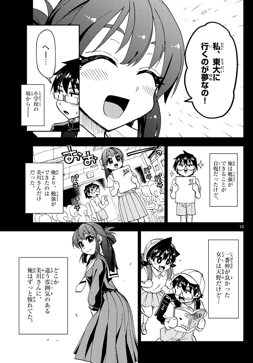 AMANO MEGUMI WA SUKI DARAKE! - raw - Chapter 255 - https://jpdd.ccdd.to/JPDD/amanomegumiwasukidarake/159589/mkltdqyoz4k.jpg