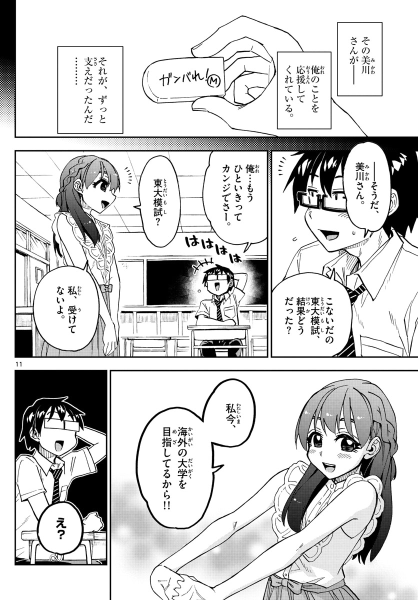 AMANO MEGUMI WA SUKI DARAKE! - raw - Chapter 255 - https://jpdd.ccdd.to/JPDD/amanomegumiwasukidarake/159589/mxdd1rfamwr.jpg