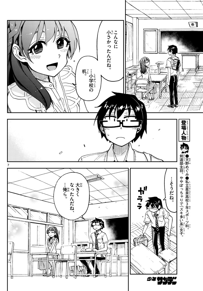AMANO MEGUMI WA SUKI DARAKE! - raw - Chapter 255 - https://jpdd.ccdd.to/JPDD/amanomegumiwasukidarake/159589/oqr2nl41cgy.jpg