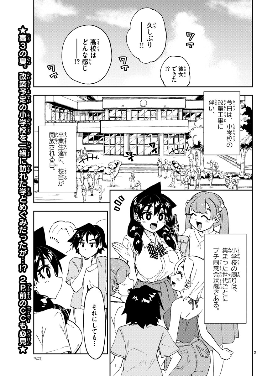 AMANO MEGUMI WA SUKI DARAKE! - raw - Chapter 255 - https://jpdd.ccdd.to/JPDD/amanomegumiwasukidarake/159589/p14f3ydppts.jpg