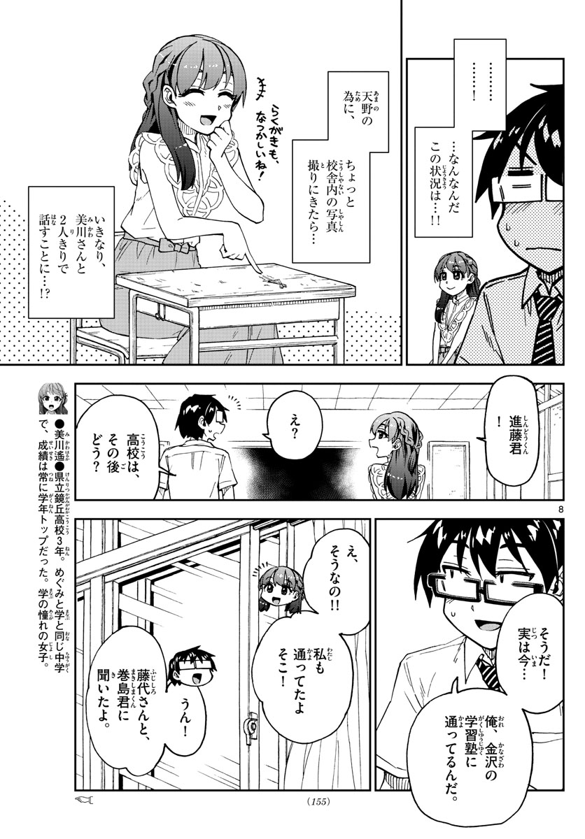 AMANO MEGUMI WA SUKI DARAKE! - raw - Chapter 255 - https://jpdd.ccdd.to/JPDD/amanomegumiwasukidarake/159589/rjayc4j35uv.jpg