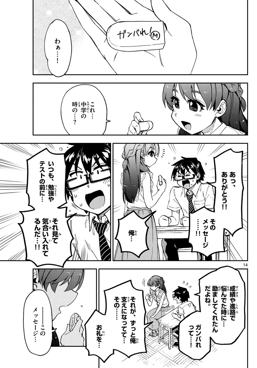 AMANO MEGUMI WA SUKI DARAKE! - raw - Chapter 255 - https://jpdd.ccdd.to/JPDD/amanomegumiwasukidarake/159589/t1ewuwgszrs.jpg