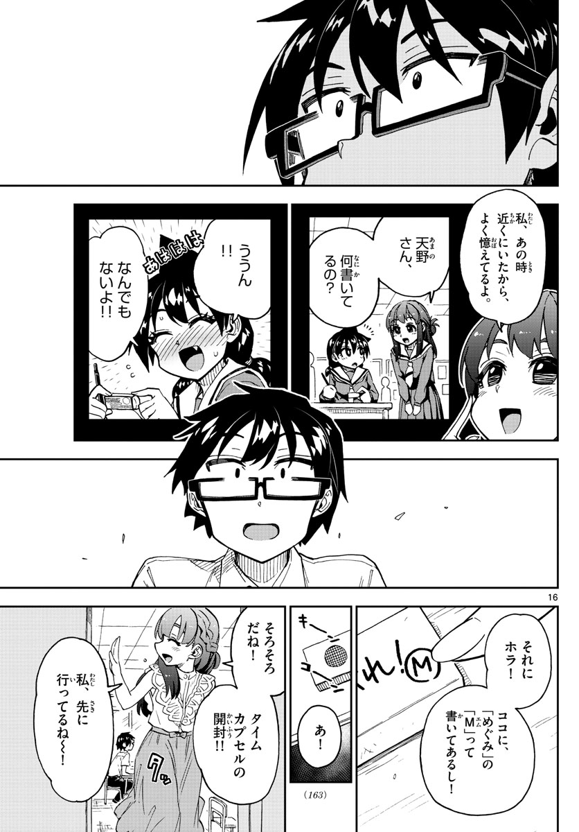 AMANO MEGUMI WA SUKI DARAKE! - raw - Chapter 255 - https://jpdd.ccdd.to/JPDD/amanomegumiwasukidarake/159589/wdrt20040ow.jpg