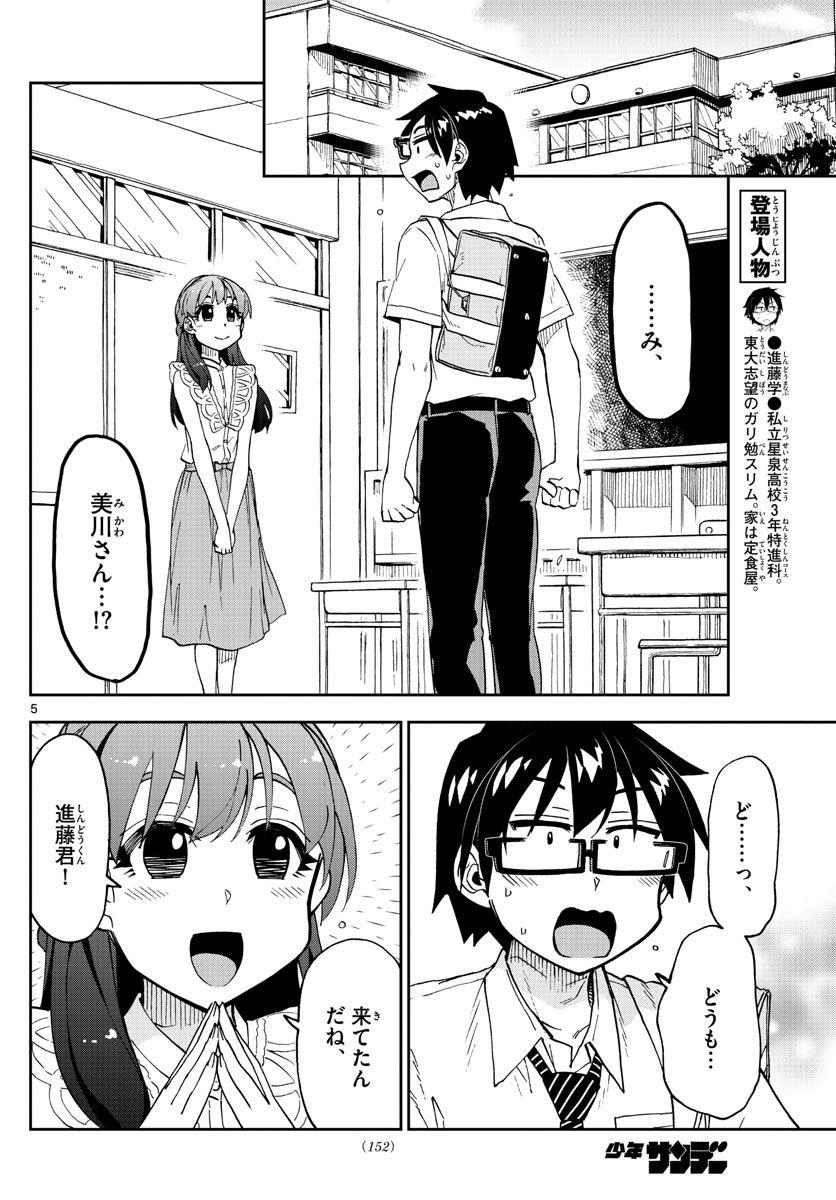 AMANO MEGUMI WA SUKI DARAKE! - raw - Chapter 255 - https://jpdd.ccdd.to/JPDD/amanomegumiwasukidarake/159589/ygjlhzoyi1r.jpg