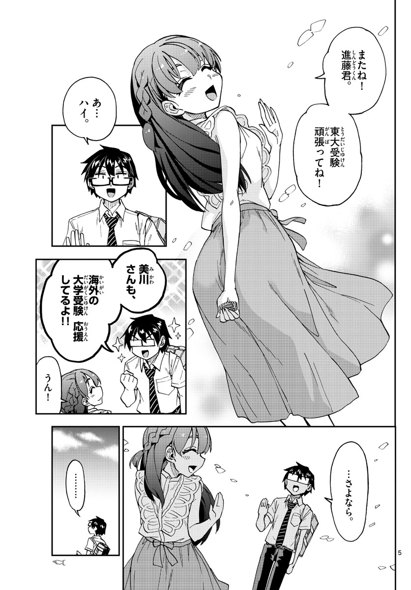 AMANO MEGUMI WA SUKI DARAKE! - raw - Chapter 256 - https://jpdd.ccdd.to/JPDD/amanomegumiwasukidarake/160218/1iimzo4woe3.jpg