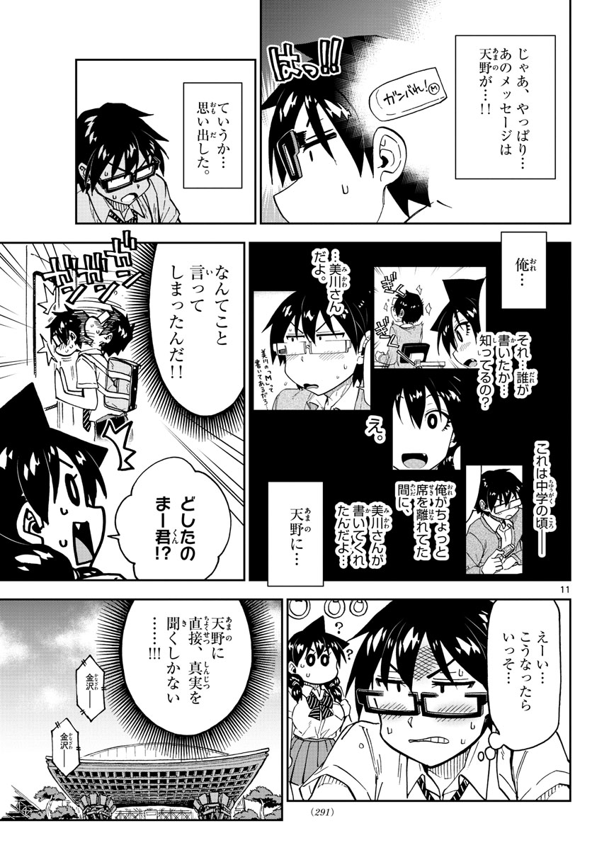 AMANO MEGUMI WA SUKI DARAKE! - raw - Chapter 256 - https://jpdd.ccdd.to/JPDD/amanomegumiwasukidarake/160218/2umaojnwazf.jpg