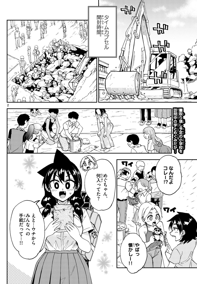 AMANO MEGUMI WA SUKI DARAKE! - raw - Chapter 256 - https://jpdd.ccdd.to/JPDD/amanomegumiwasukidarake/160218/ayvibgmethf.jpg