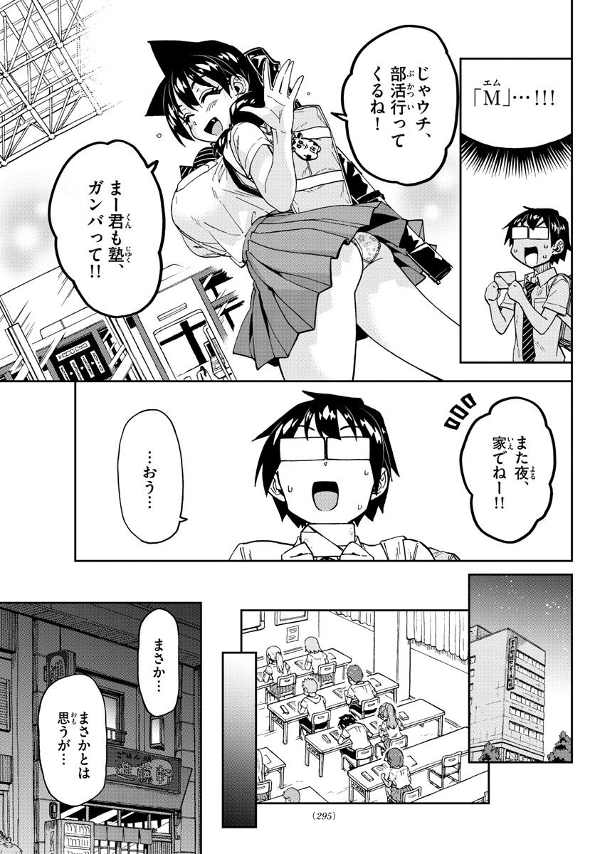AMANO MEGUMI WA SUKI DARAKE! - raw - Chapter 256 - https://jpdd.ccdd.to/JPDD/amanomegumiwasukidarake/160218/byknh20far1.jpg
