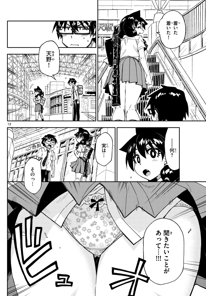 AMANO MEGUMI WA SUKI DARAKE! - raw - Chapter 256 - https://jpdd.ccdd.to/JPDD/amanomegumiwasukidarake/160218/eoxyu52ul2i.jpg