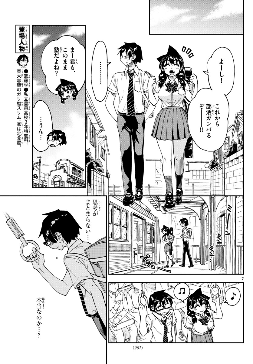 AMANO MEGUMI WA SUKI DARAKE! - raw - Chapter 256 - https://jpdd.ccdd.to/JPDD/amanomegumiwasukidarake/160218/frxbwvyxy52.jpg