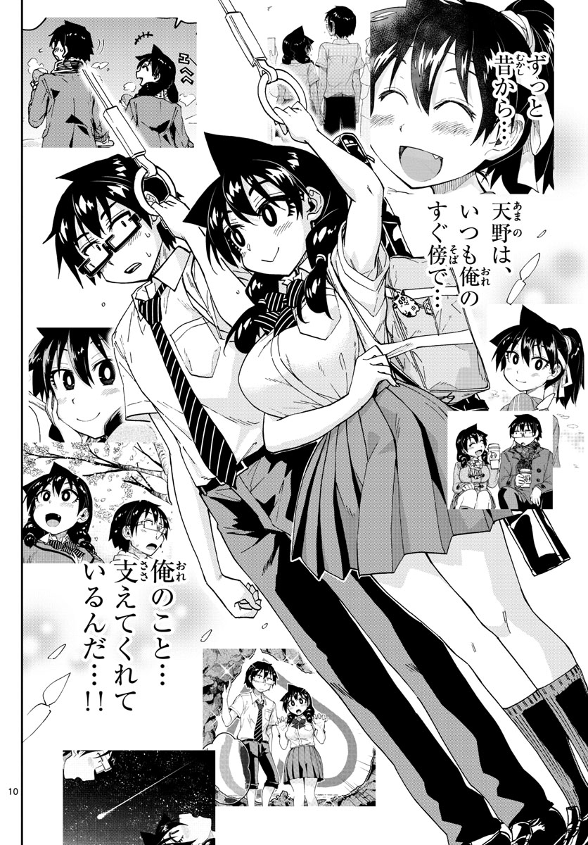 AMANO MEGUMI WA SUKI DARAKE! - raw - Chapter 256 - https://jpdd.ccdd.to/JPDD/amanomegumiwasukidarake/160218/iqj0dhhgpe5.jpg