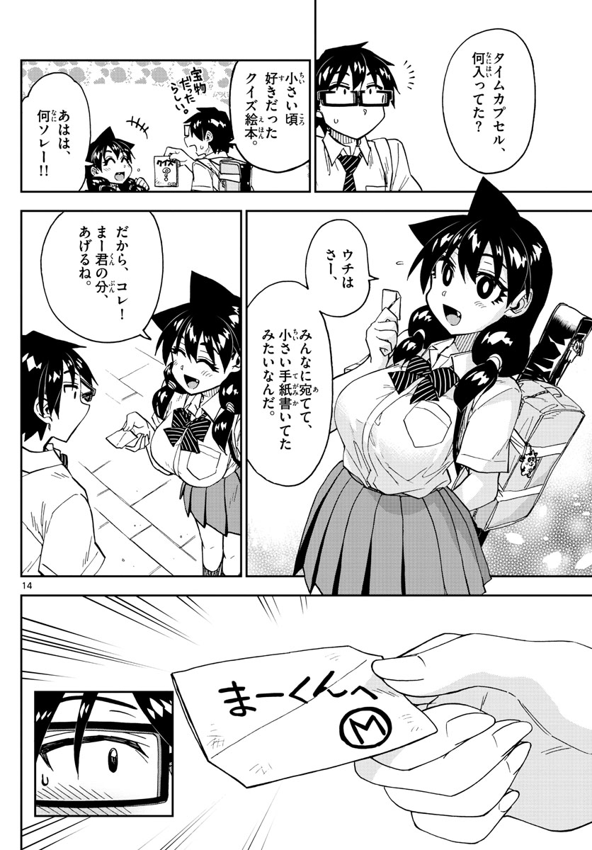 AMANO MEGUMI WA SUKI DARAKE! - raw - Chapter 256 - https://jpdd.ccdd.to/JPDD/amanomegumiwasukidarake/160218/j0pvd5seanh.jpg