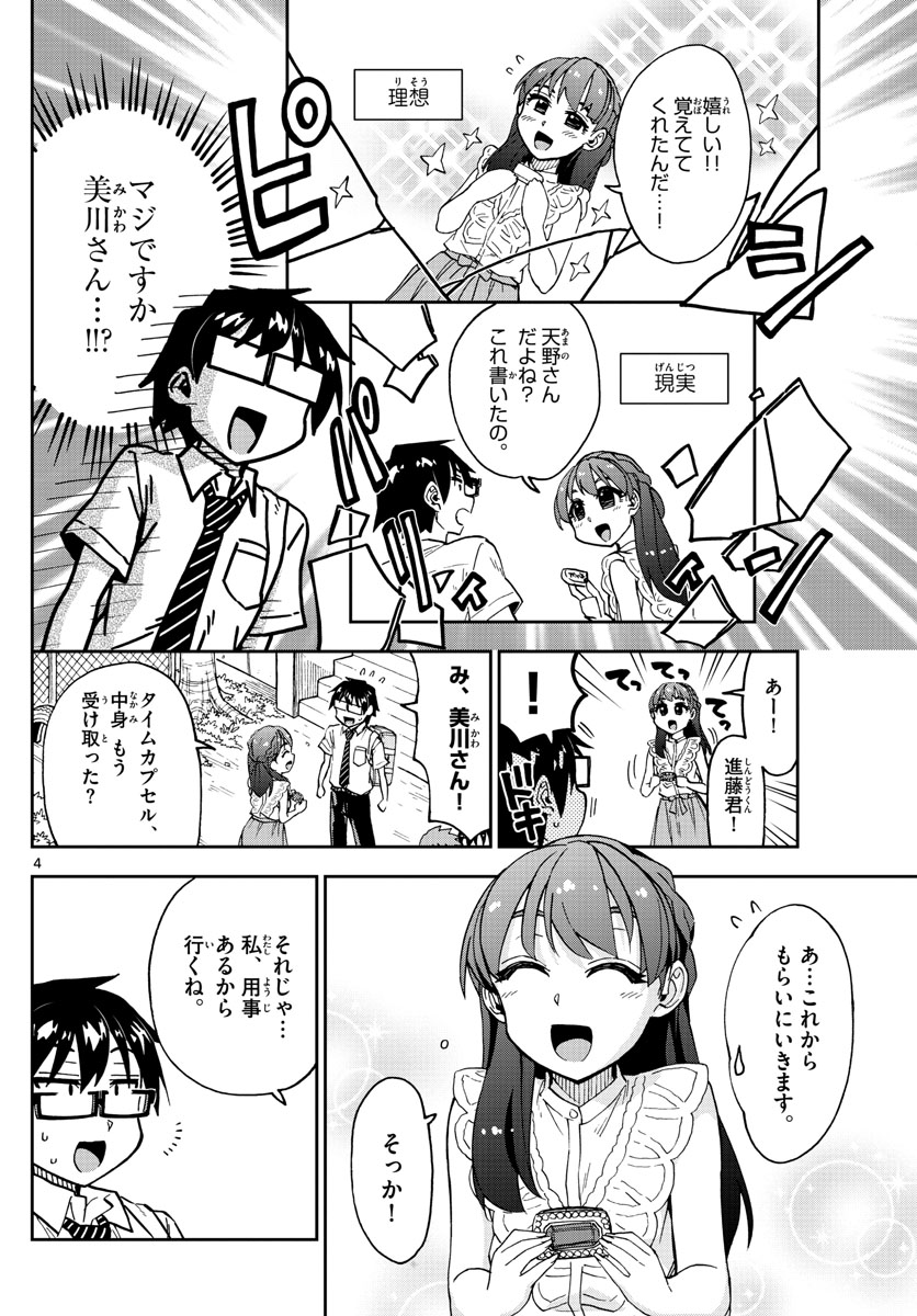 AMANO MEGUMI WA SUKI DARAKE! - raw - Chapter 256 - https://jpdd.ccdd.to/JPDD/amanomegumiwasukidarake/160218/nleqaq24gcx.jpg