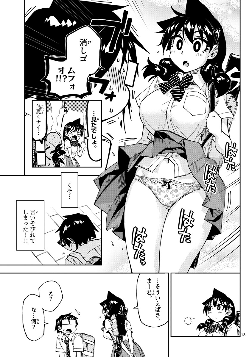 AMANO MEGUMI WA SUKI DARAKE! - raw - Chapter 256 - https://jpdd.ccdd.to/JPDD/amanomegumiwasukidarake/160218/pzcqywnwckz.jpg