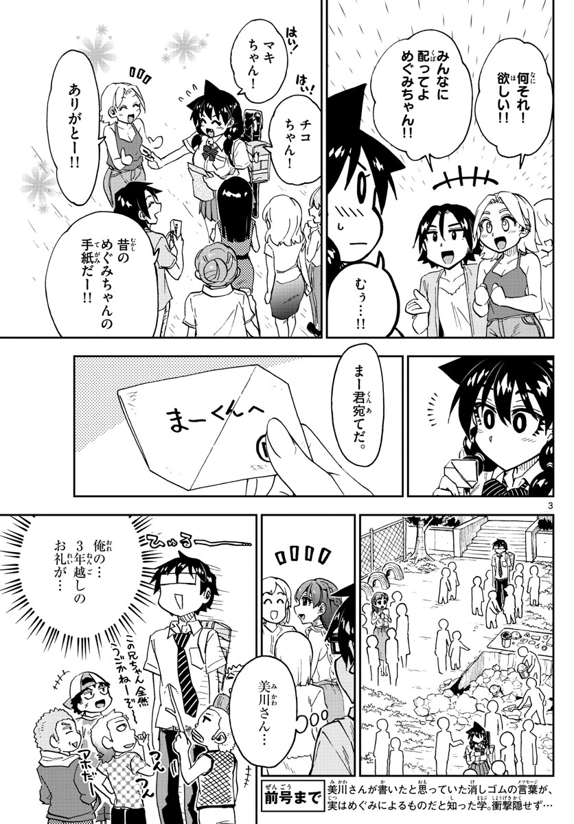 AMANO MEGUMI WA SUKI DARAKE! - raw - Chapter 256 - https://jpdd.ccdd.to/JPDD/amanomegumiwasukidarake/160218/qzuhzr5gqq2.jpg