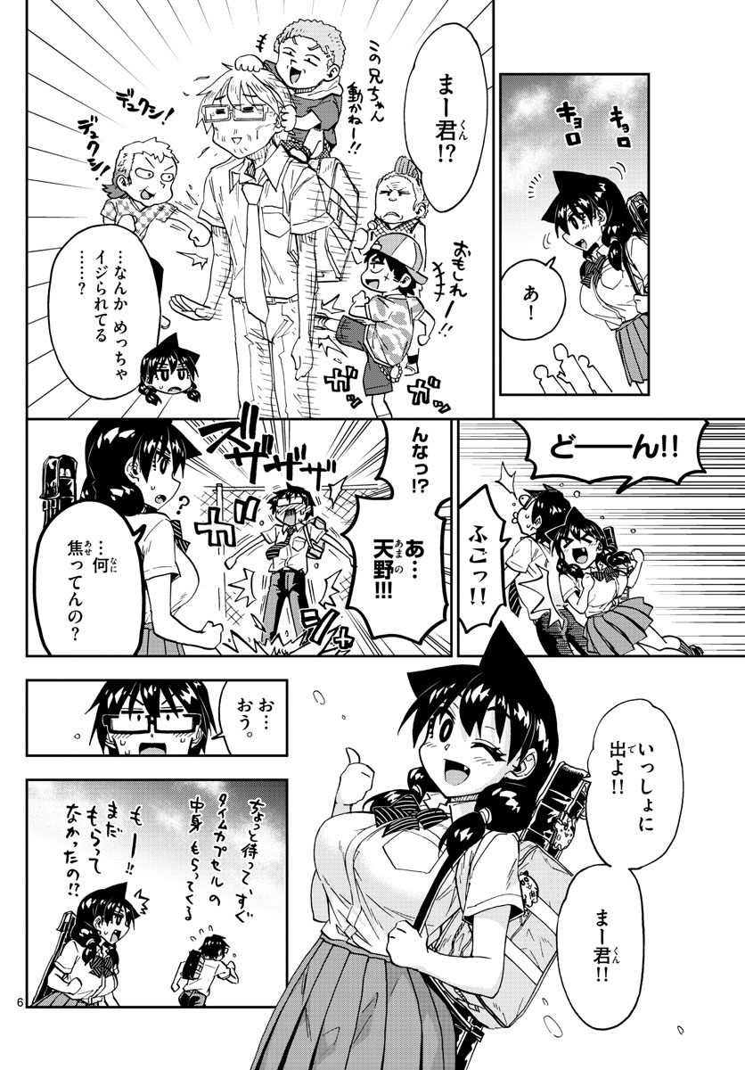 AMANO MEGUMI WA SUKI DARAKE! - raw - Chapter 256 - https://jpdd.ccdd.to/JPDD/amanomegumiwasukidarake/160218/t0we5x1trwu.jpg