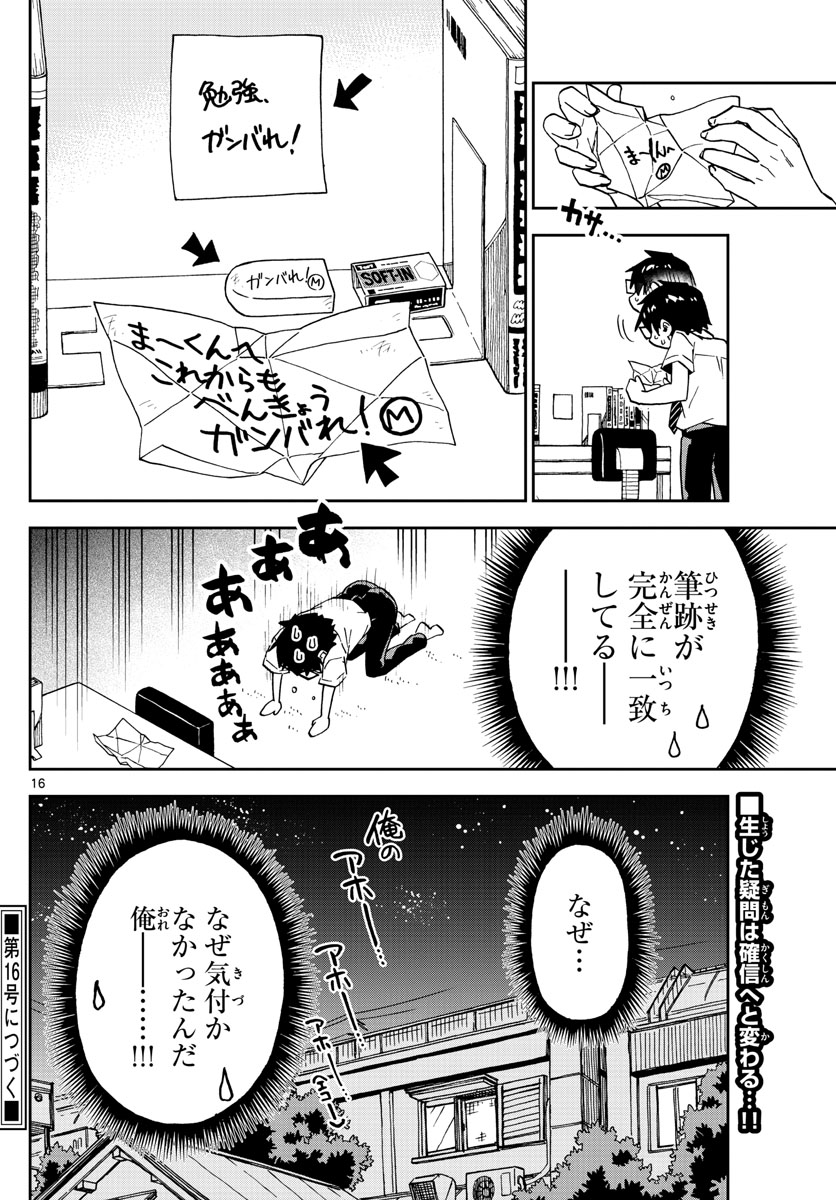 AMANO MEGUMI WA SUKI DARAKE! - raw - Chapter 256 - https://jpdd.ccdd.to/JPDD/amanomegumiwasukidarake/160218/tnt4wcp4tyd.jpg