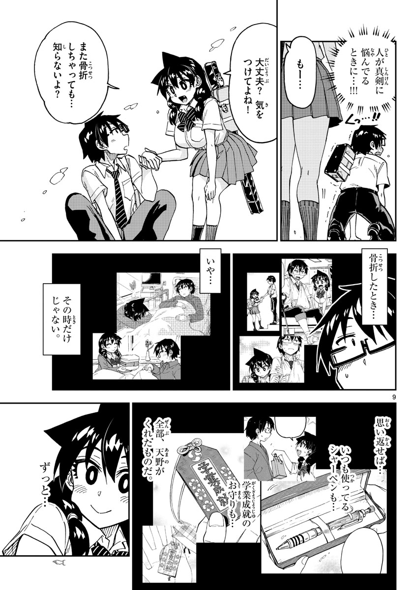 AMANO MEGUMI WA SUKI DARAKE! - raw - Chapter 256 - https://jpdd.ccdd.to/JPDD/amanomegumiwasukidarake/160218/u24jbdnzsqp.jpg