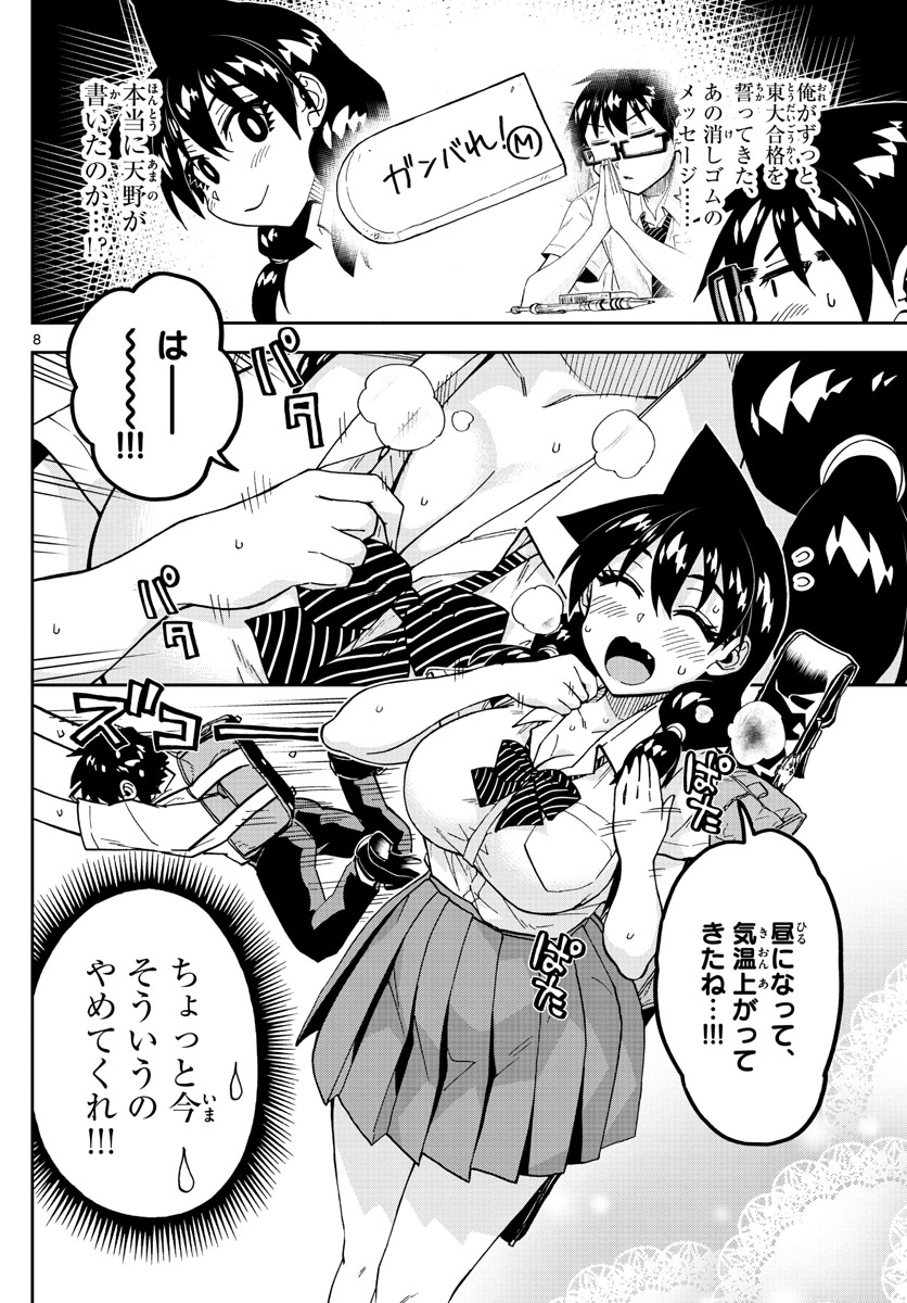 AMANO MEGUMI WA SUKI DARAKE! - raw - Chapter 256 - https://jpdd.ccdd.to/JPDD/amanomegumiwasukidarake/160218/uxp0ihgazz0.jpg