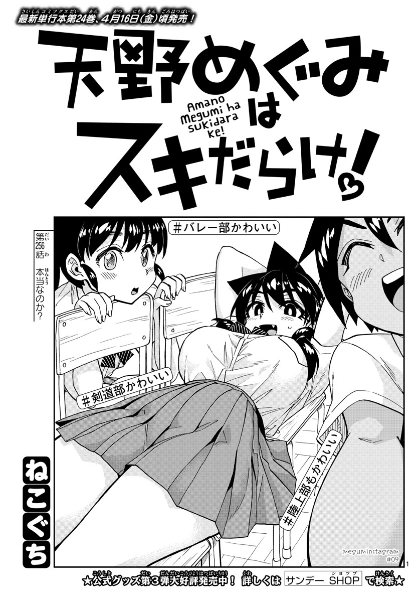 AMANO MEGUMI WA SUKI DARAKE! - raw - Chapter 256 - https://jpdd.ccdd.to/JPDD/amanomegumiwasukidarake/160218/xci3dlwq1qh.jpg